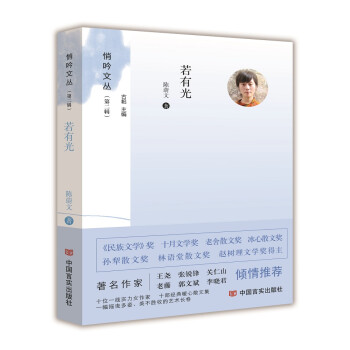 若有光 若有光