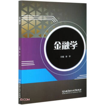 金融學 金融學