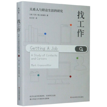 找工作 找工作