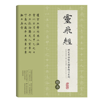 靈飛經 靈飛經