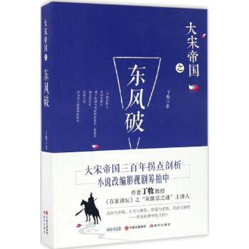 東風破 東風破