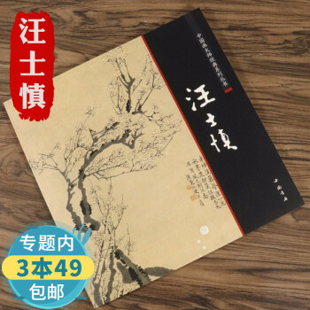 汪士慎 汪士慎