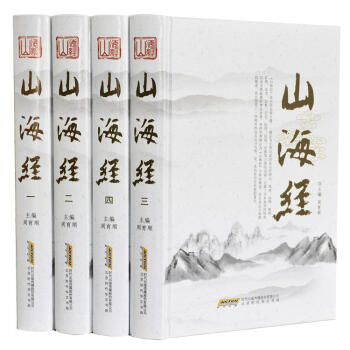 山海經(jīng) 山海經(jīng)