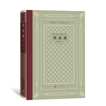 鐵皮鼓 鐵皮鼓
