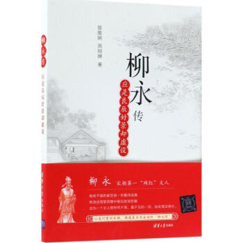 柳永傳 柳永傳