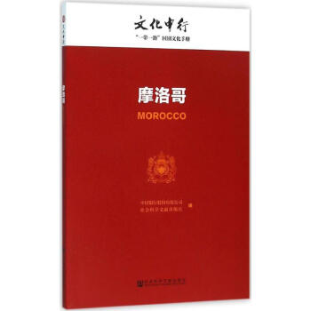 摩洛哥 摩洛哥