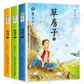 草房子 草房子