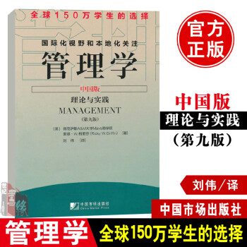 管理學 管理學