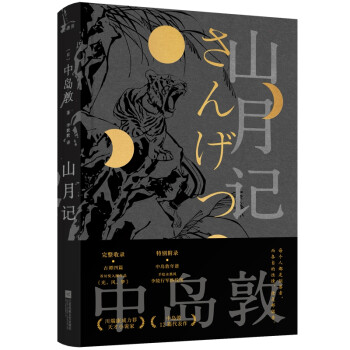山月記 山月記