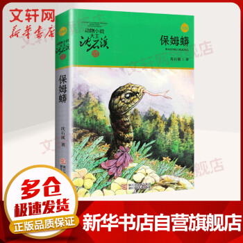 保姆蟒 保姆蟒