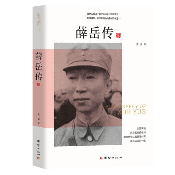 薛岳傳 薛岳傳