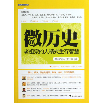 微歷史 微歷史