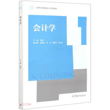 會計學 會計學