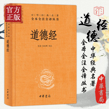 道德經 道德經
