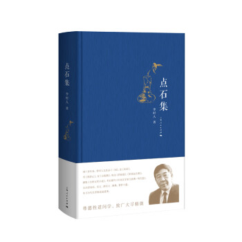 點石集 點石集