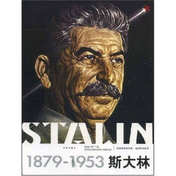 斯大林 斯大林