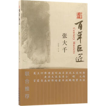 張大千 張大千