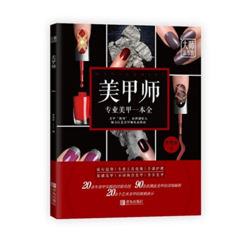 美甲師 美甲師
