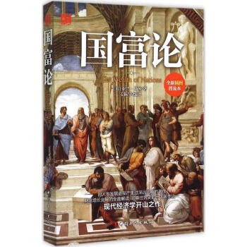 國富論 國富論
