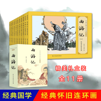 西游記 西游記