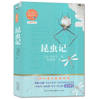 昆蟲記 昆蟲記