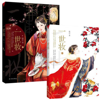 一世妝 一世妝