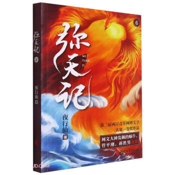 彌天記 彌天記