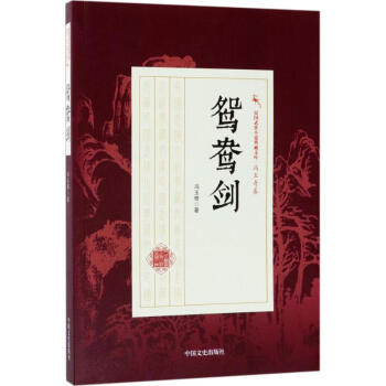 鴛鴦劍 鴛鴦劍