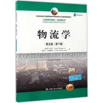 物流學 物流學