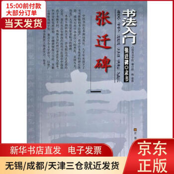 張遷碑 張遷碑
