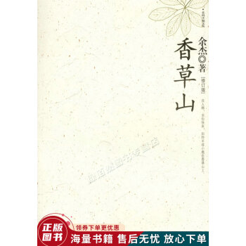 香草山 香草山