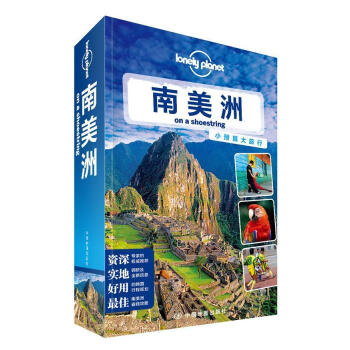 南美洲 南美洲