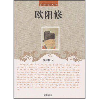 歐陽修 歐陽修