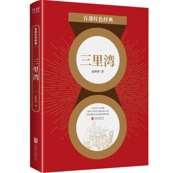 三里灣 三里灣