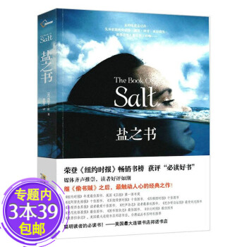 鹽之書 鹽之書