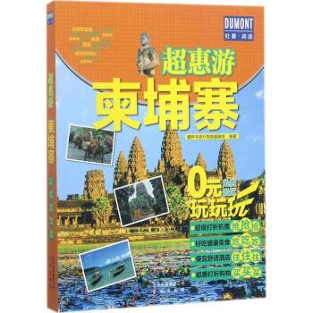 柬埔寨 柬埔寨