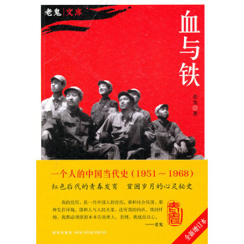 血與鐵 血與鐵
