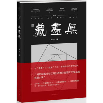 無(wú)盡藏 無(wú)盡藏