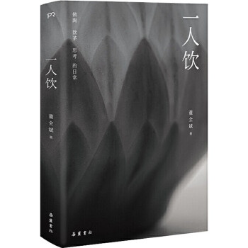 一人飲 一人飲