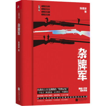 雜牌軍 雜牌軍