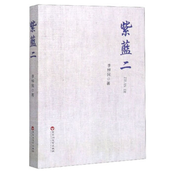 紫藍二 紫藍二