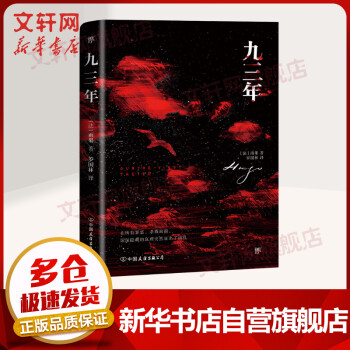 九三年 九三年