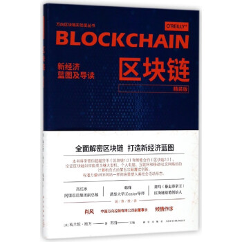 區塊鏈 區塊鏈
