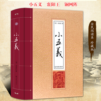 小五義 小五義