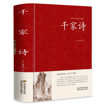 千家詩 千家詩