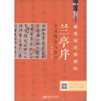 蘭亭序 蘭亭序