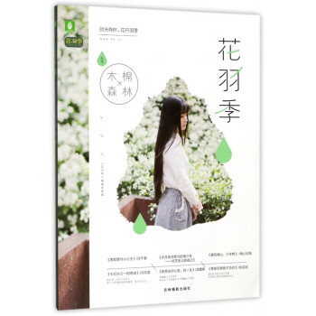 花羽季