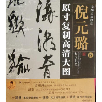 倪元璐