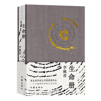 生命冊(cè) 生命冊(cè)