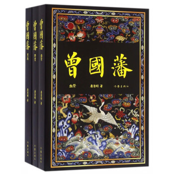 曾國(guó)藩 曾國(guó)藩